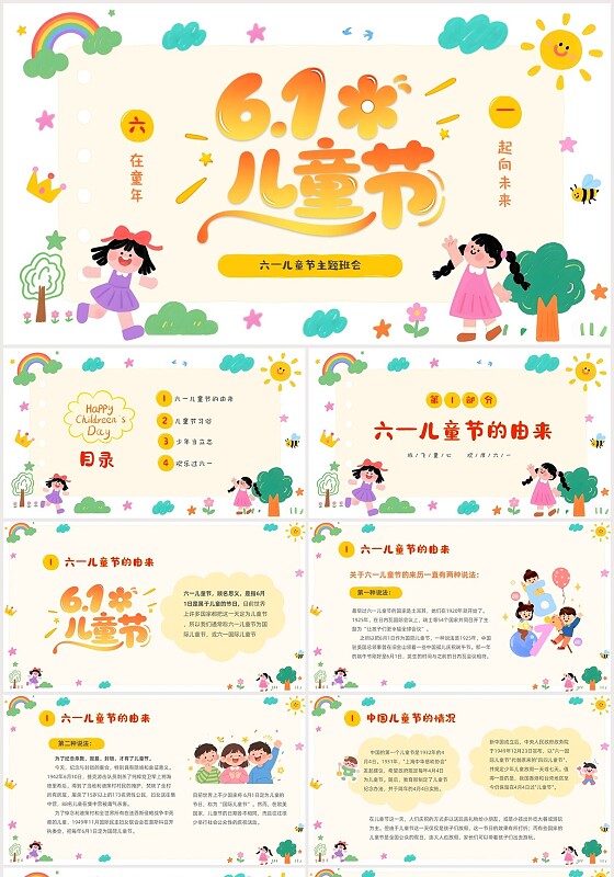 彩色卡通手绘插画风六一儿童节主题班会PPT