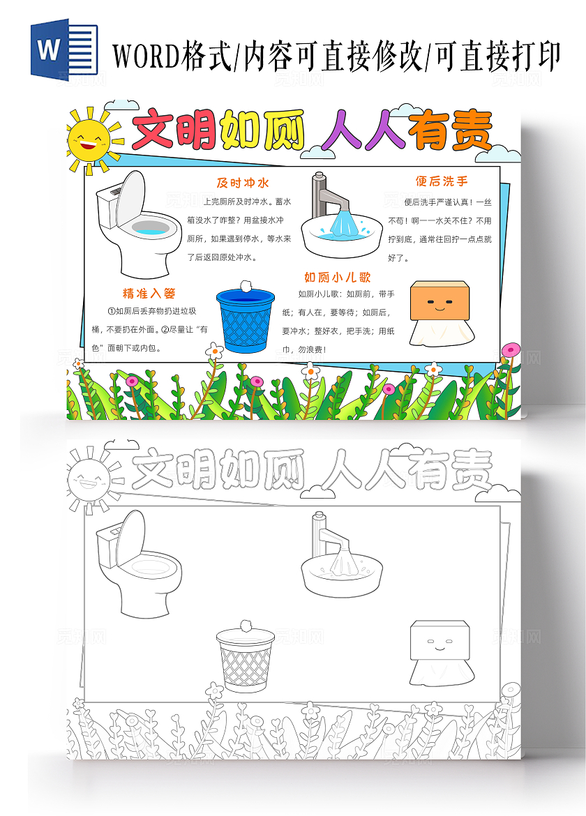 蓝色卡通文明如厕人人有责小报手抄报小学生手抄报节能宣传周