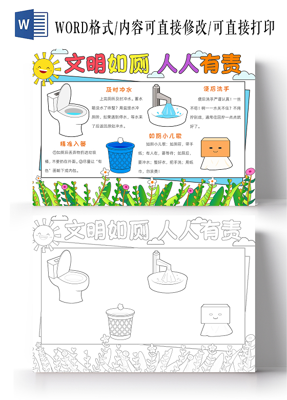 蓝色卡通文明如厕人人有责小报手抄报小学生手抄报节能宣传周