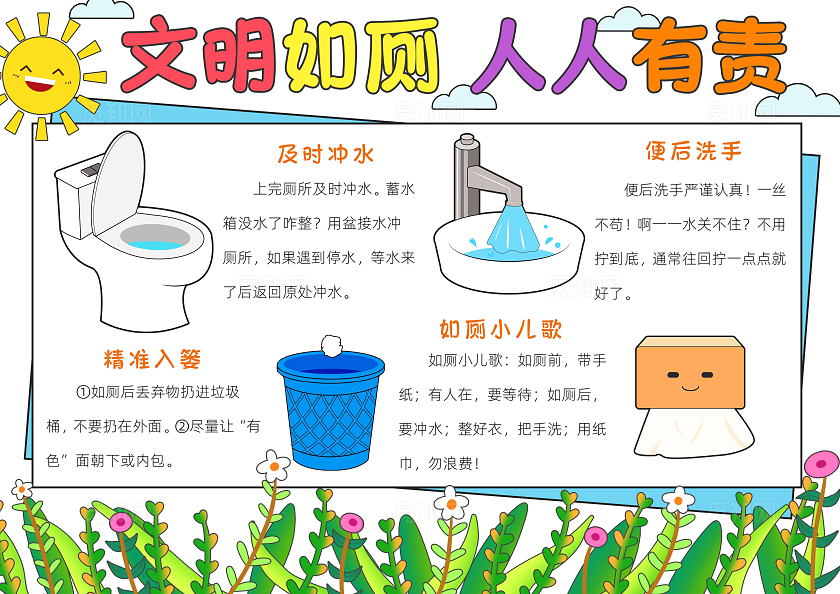 蓝色卡通文明如厕人人有责小报手抄报小学生手抄报节能宣传周