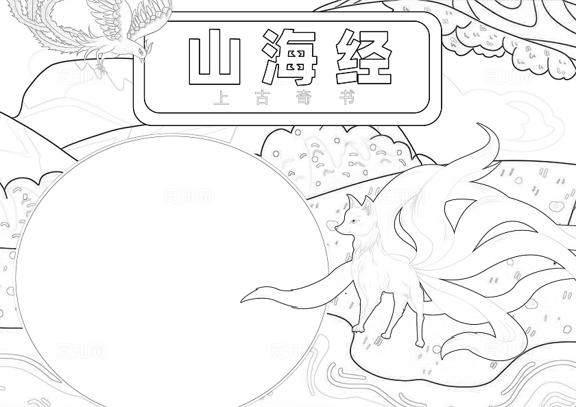 阅读读书读书卡片阅读蓝绿色卡通手绘上古神话山海经好书推荐读书小报手抄报读书分享