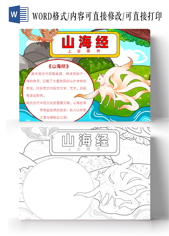 阅读读书读书卡片阅读蓝绿色卡通手绘上古神话山海经好书推荐读书小报手抄报读书分享