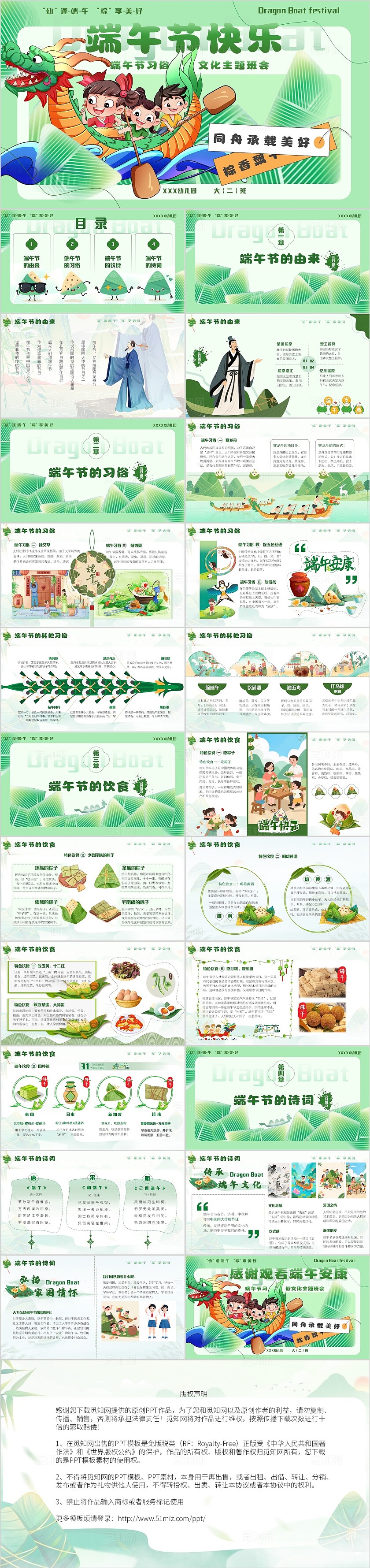 清新绿色涟漪式端午节主题班会PPT模板