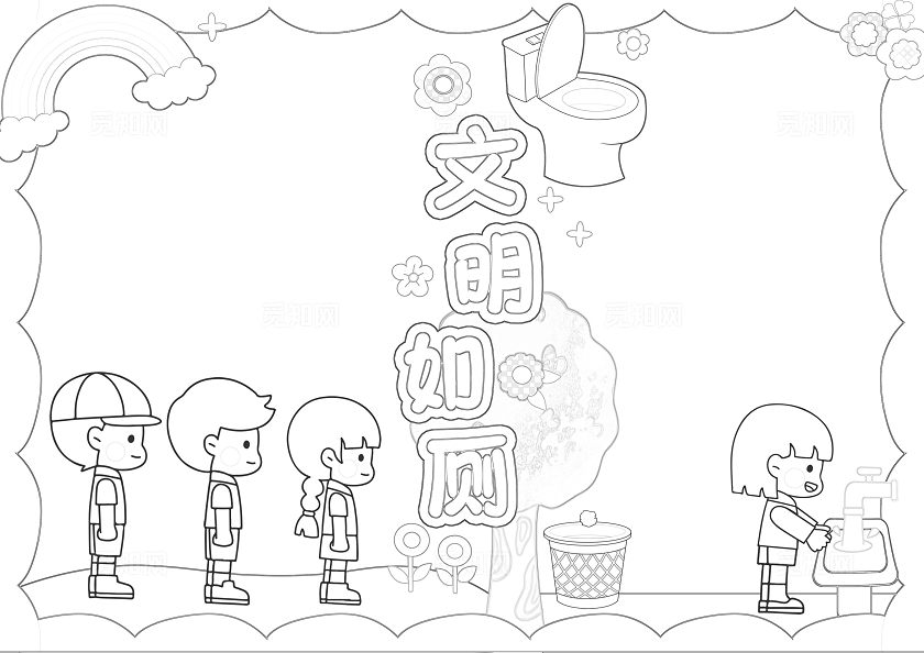 黄色卡通文明如厕小报手抄报小学生手抄报节能宣传周