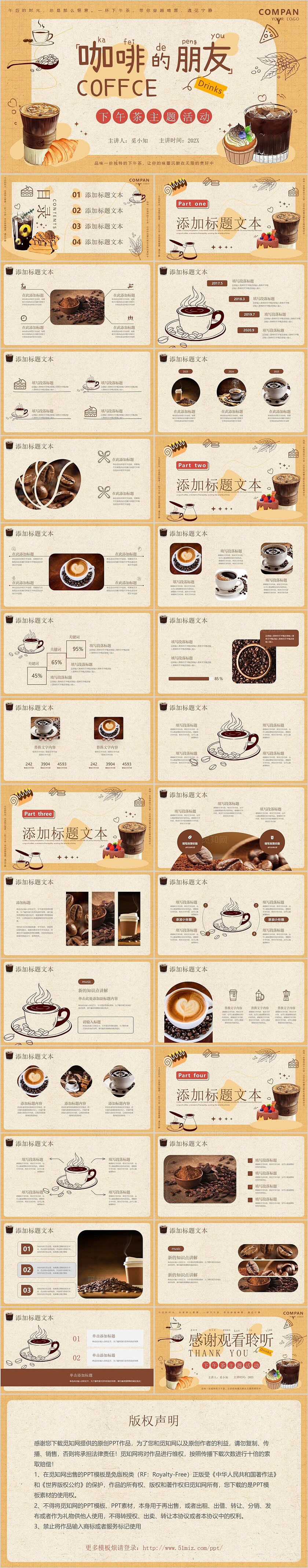 美拉德风下午茶主题活动PPT模版咖啡