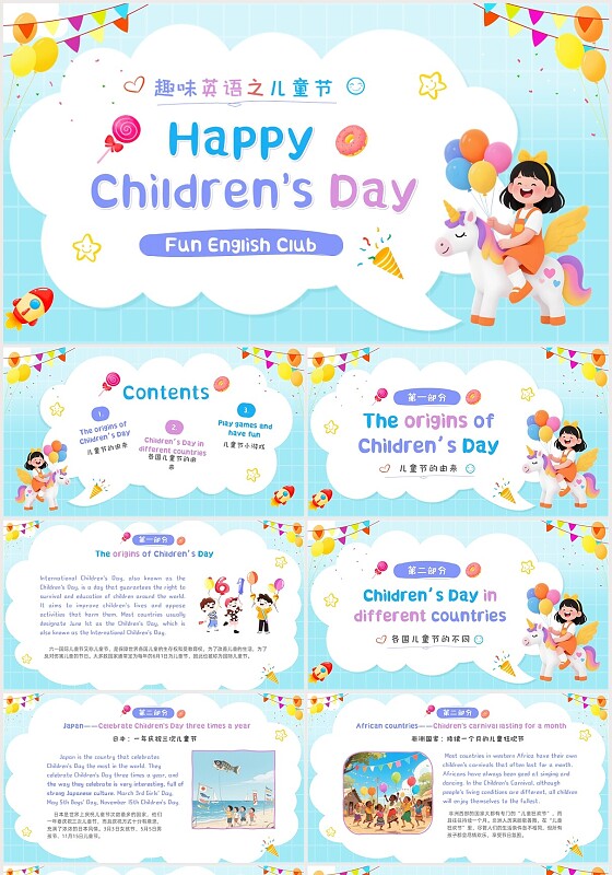 彩色卡通插画风六一儿童节英语介绍课件PPT
