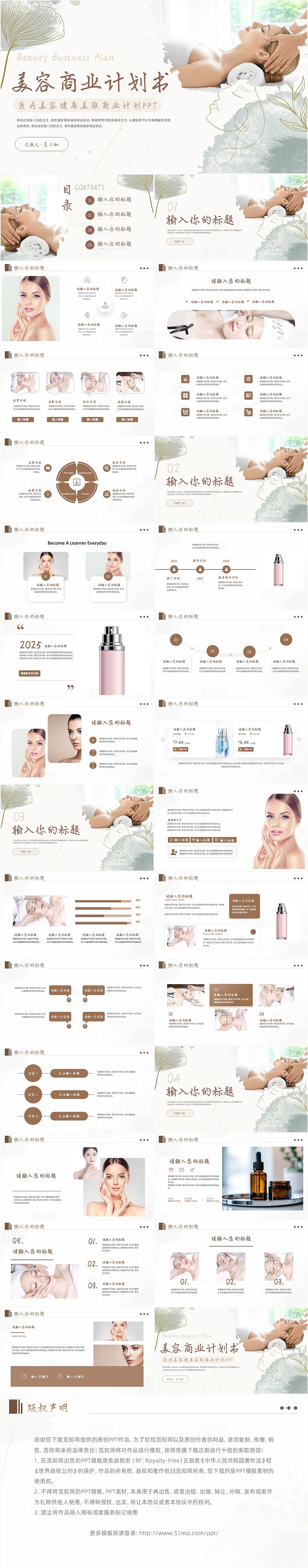 棕色小清新商业计划书ppt美容