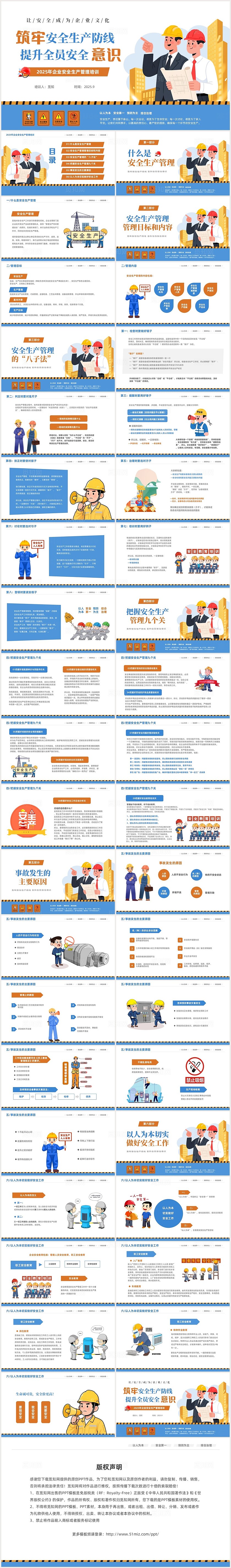 安全生产月知识竞赛安全生产法蓝色简约企业安全生产管理培训课件PPT安全生产月