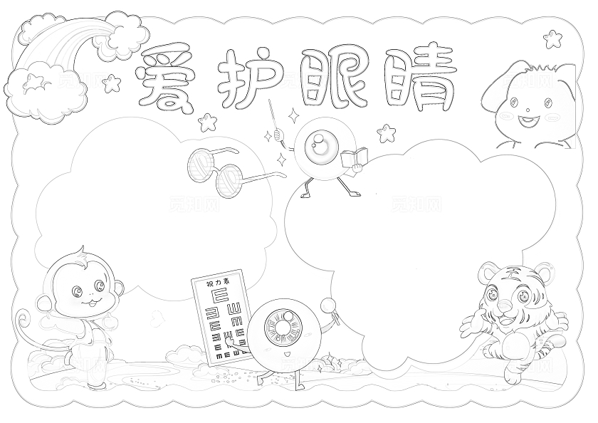 绿色卡通手绘爱护眼睛保护眼睛小报手抄报小学生手抄报全国爱眼日