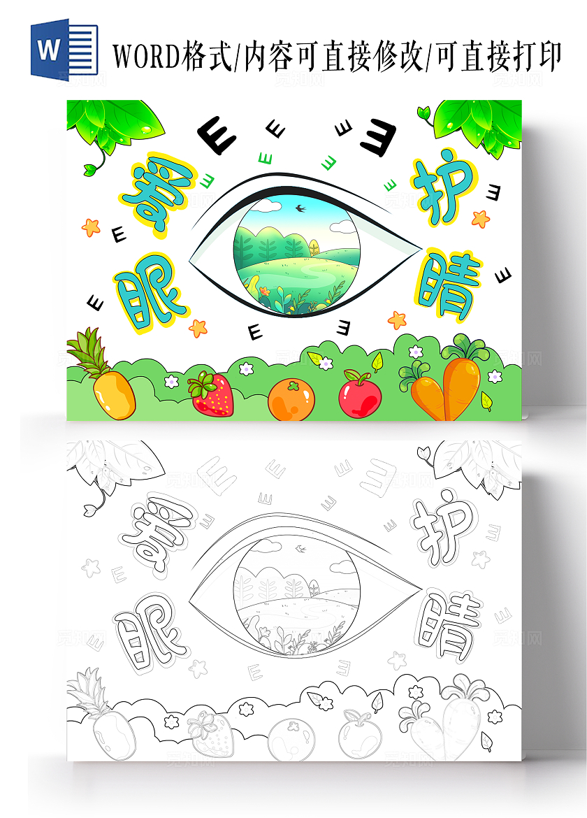 绿色卡通手绘爱护眼睛全国爱眼日-卡通手绘小报手抄报