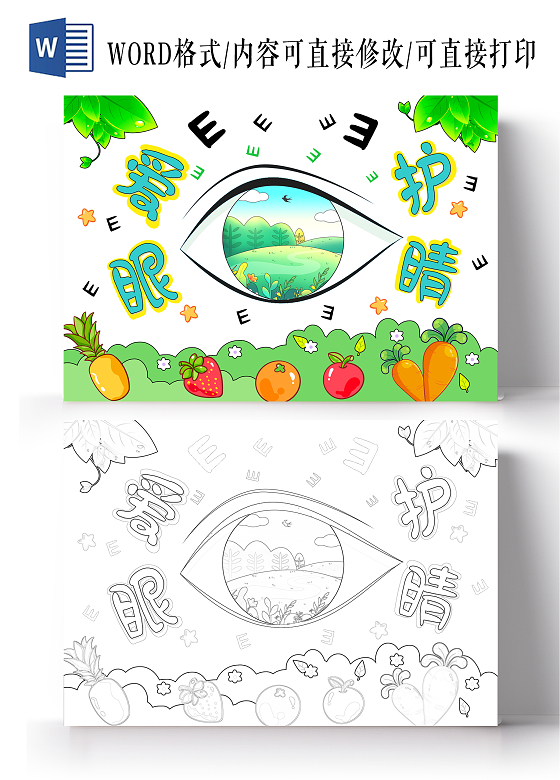 绿色卡通手绘爱护眼睛全国爱眼日-卡通手绘小报手抄报