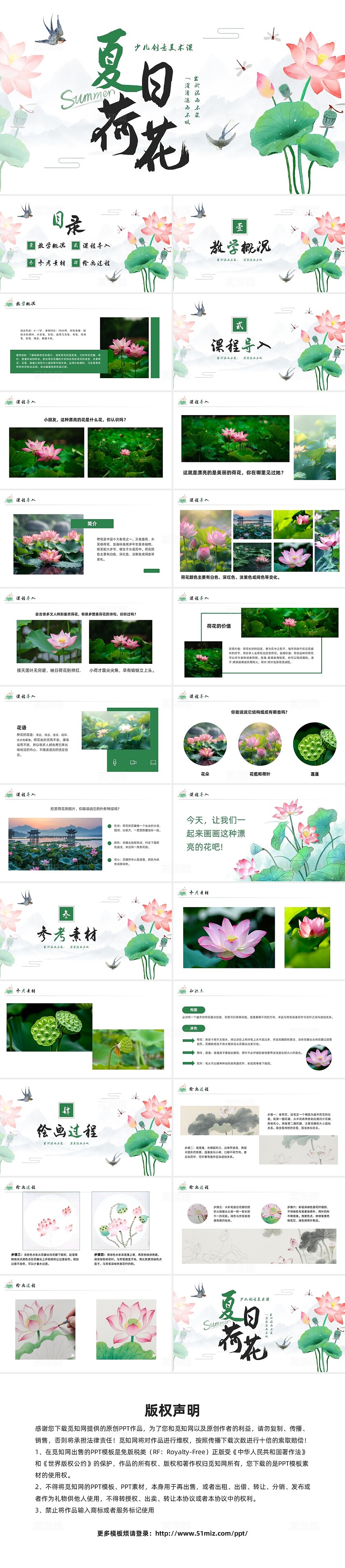 绿色简约实拍夏日荷花PPT模板宣传PPT动态PPT创意美术课件夏天