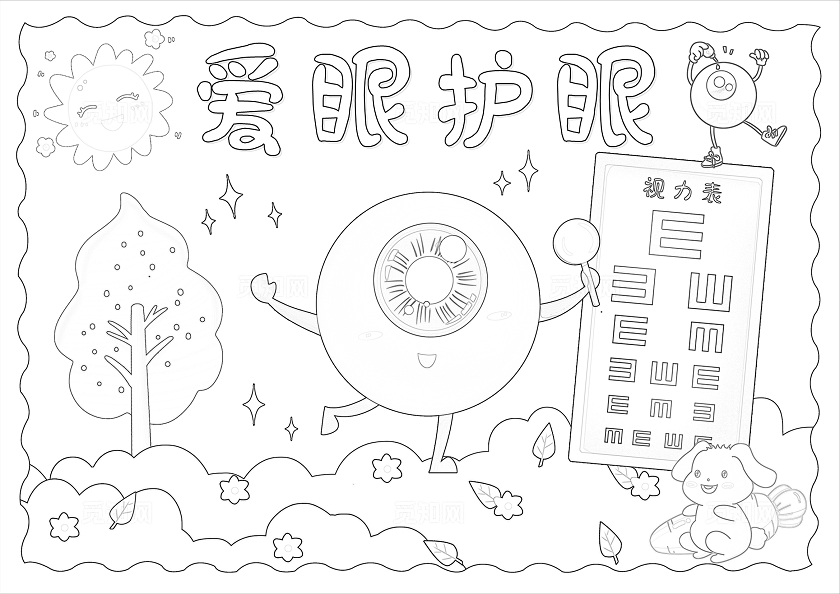 蓝绿色卡通手绘爱眼护眼保护眼睛小报手抄报小学生手抄报全国爱眼日