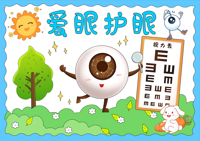 蓝绿色卡通手绘爱眼护眼保护眼睛小报手抄报小学生手抄报全国爱眼日