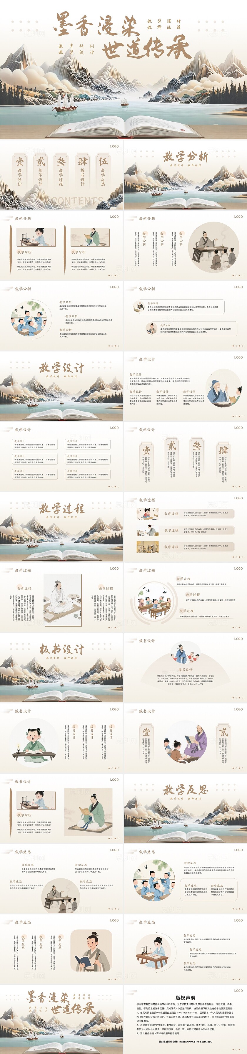 教师说课棕色中式插画墨香浸染师道传承说课PPT模板宣传PPT动态PPT