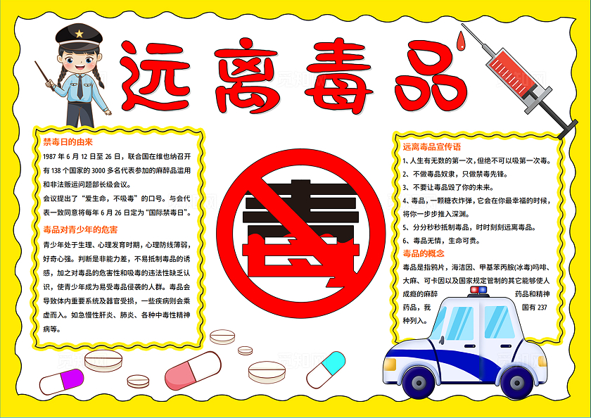简约白色背景卡通手绘远离毒品国际禁毒日小学生手抄报