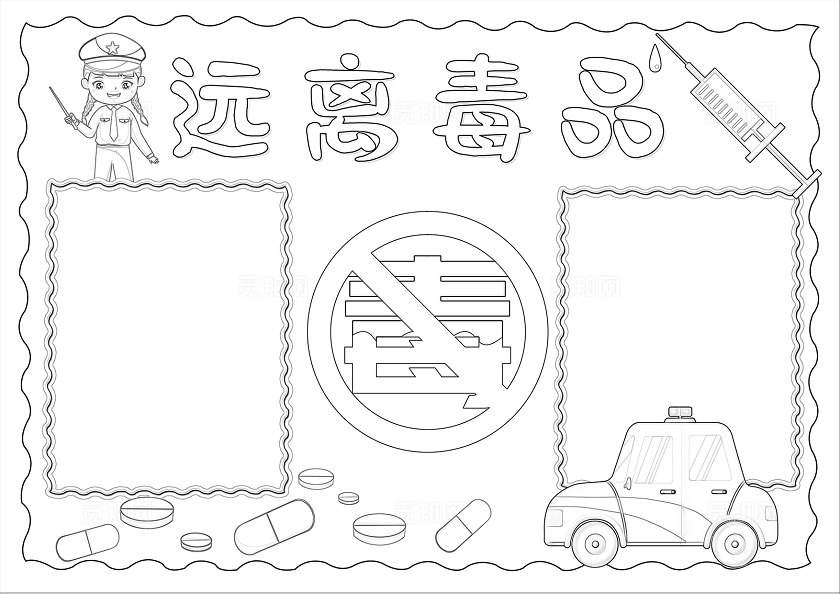 简约白色背景卡通手绘远离毒品国际禁毒日小学生手抄报