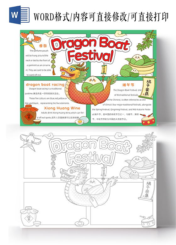 绿色卡通端午节英语小报卡通小报手抄报