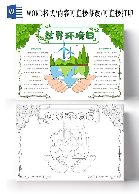 手绘世界环境日手抄报