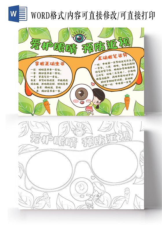 保护眼睛手抄报小报电子全国爱眼日