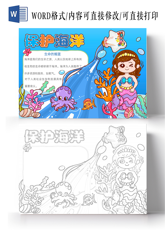 蓝色卡通手绘保护海洋世界海洋日小报手抄报