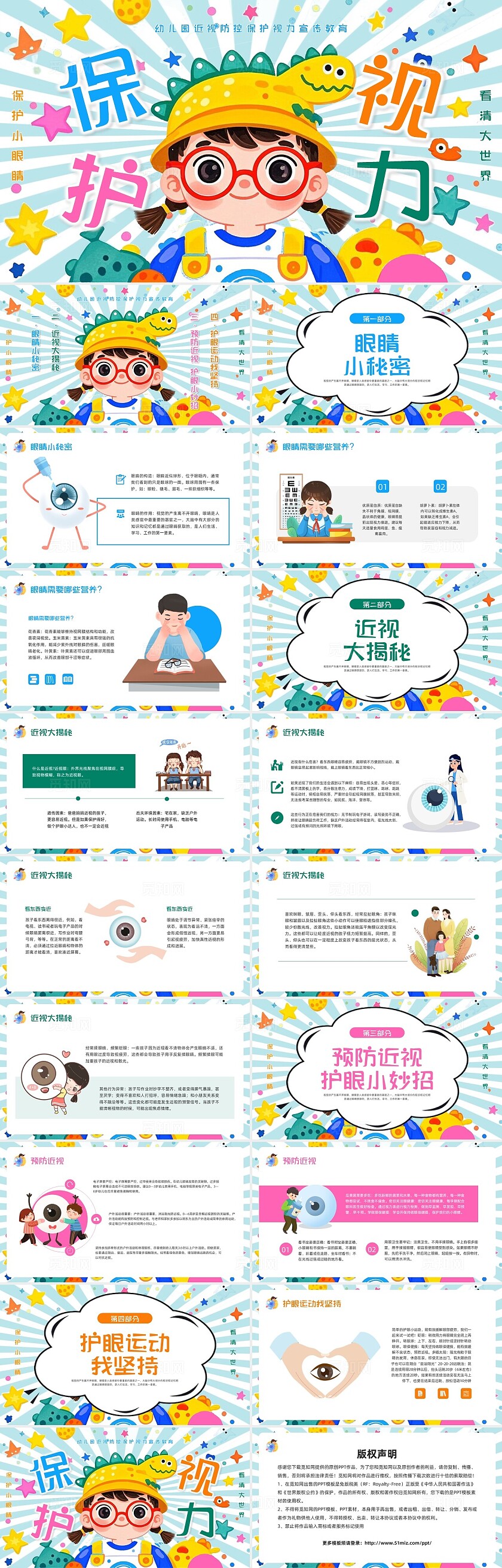 爱眼护眼保护眼睛爱护眼睛彩色插画卡通幼儿园保护视力PPT模板宣传PPT动态PPT全国爱眼日