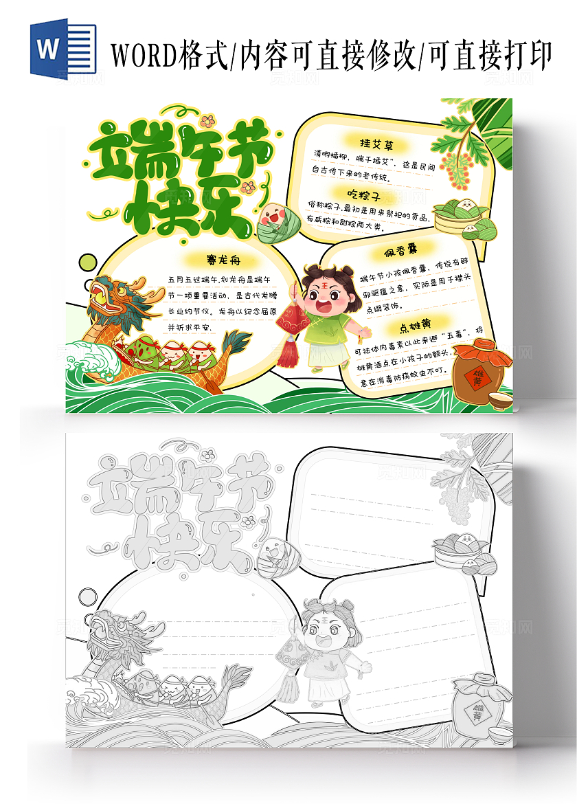 端午节风俗小报手抄报端午节快乐安康挂艾草 赛龙舟吃粽子配香囊