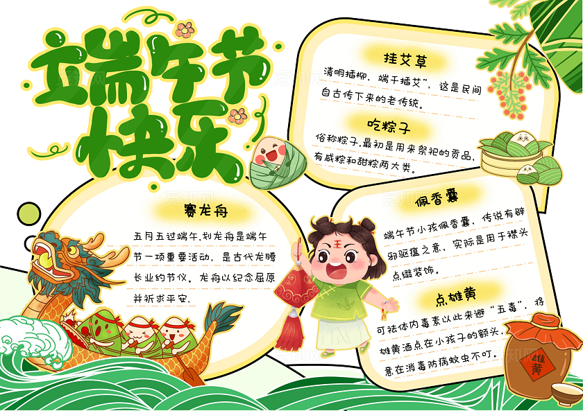 端午节风俗小报手抄报端午节快乐安康挂艾草 赛龙舟吃粽子配香囊