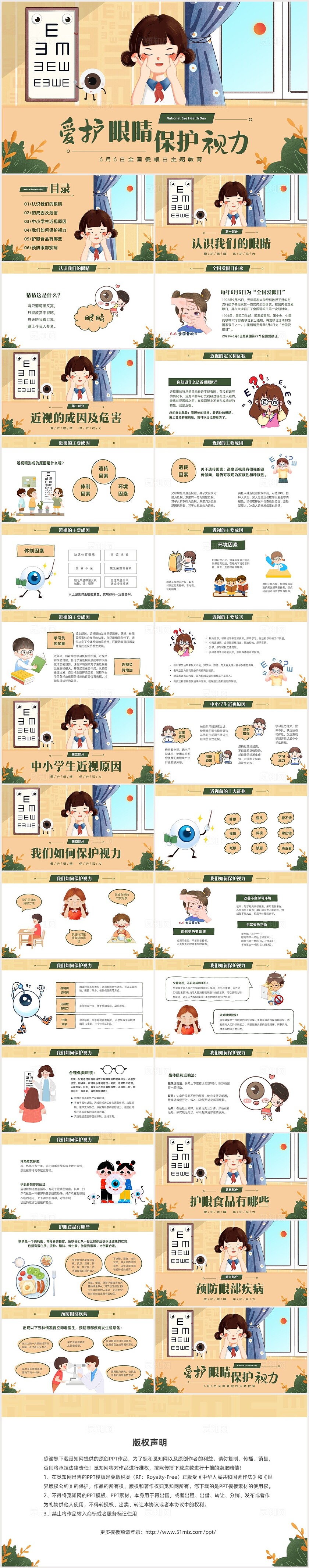 爱眼护眼保护眼睛卡通插画风爱护眼睛保护视力6月6日全国爱牙日PPT全国爱眼日