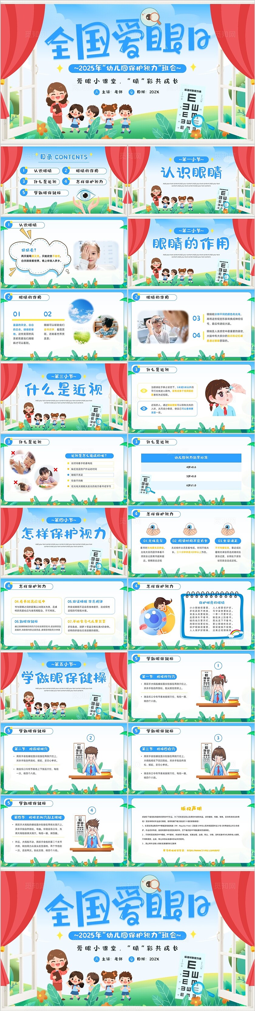 爱眼护眼保护眼睛爱护眼睛蓝色卡通风幼儿园保护视力PPT模板全国爱眼日