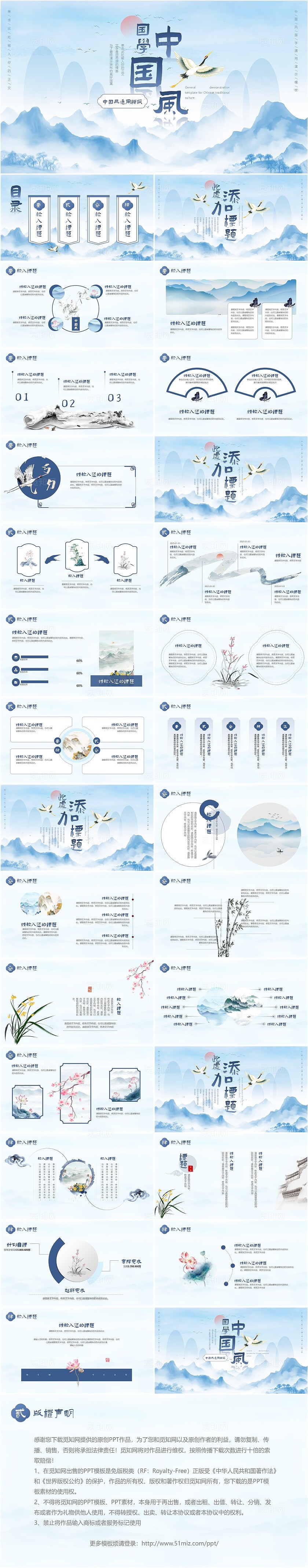 中国风国学通用模板传统文化