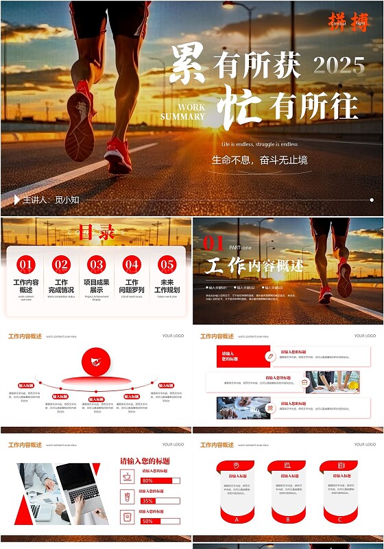 述职报告励志拼搏大气通用PPT工作总结