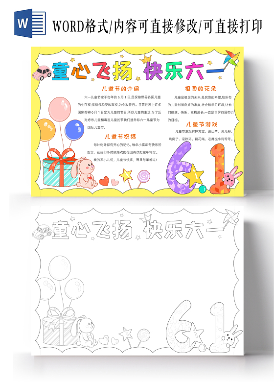 彩色卡通童心飞扬快乐六一小报手抄报小学生手抄报六一儿童节