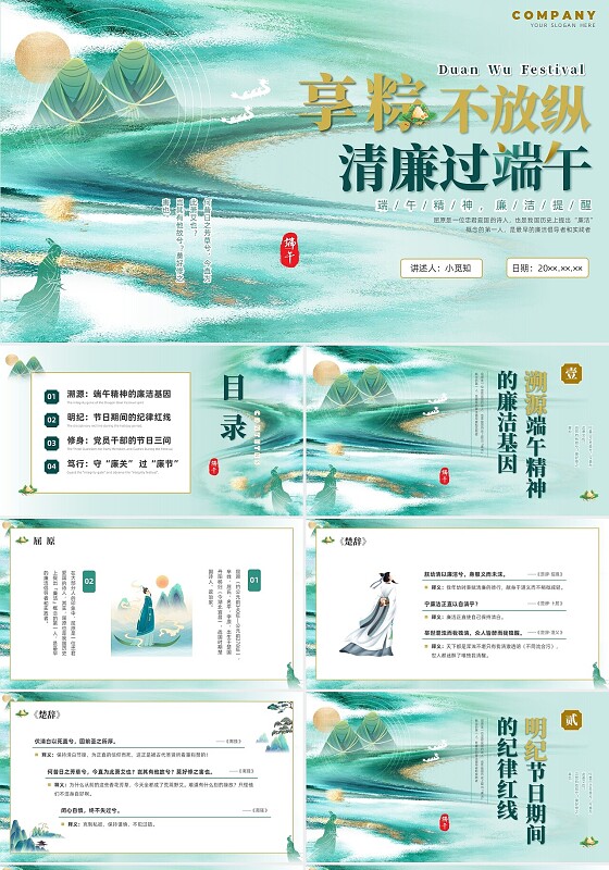 绿色鎏金端午廉洁党课PPT课件端午节端午廉政