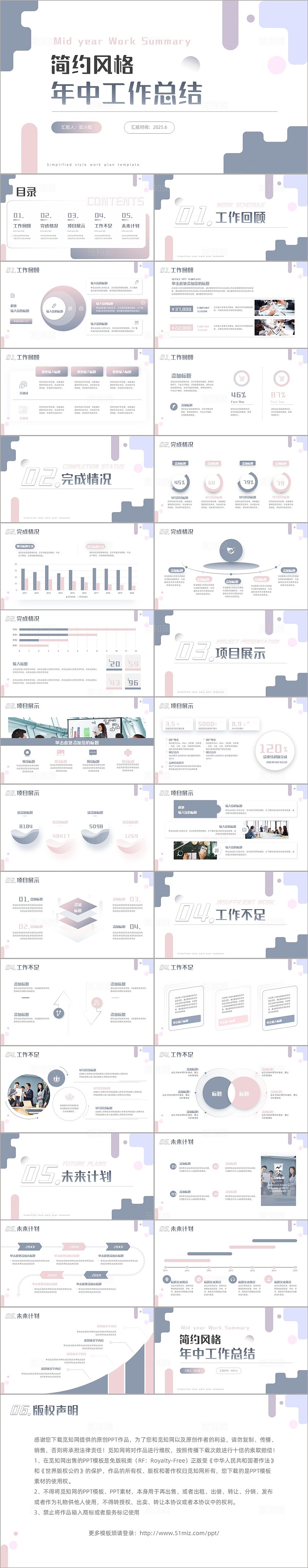 简约淡色风年中总结通用ppt模板工作总结
