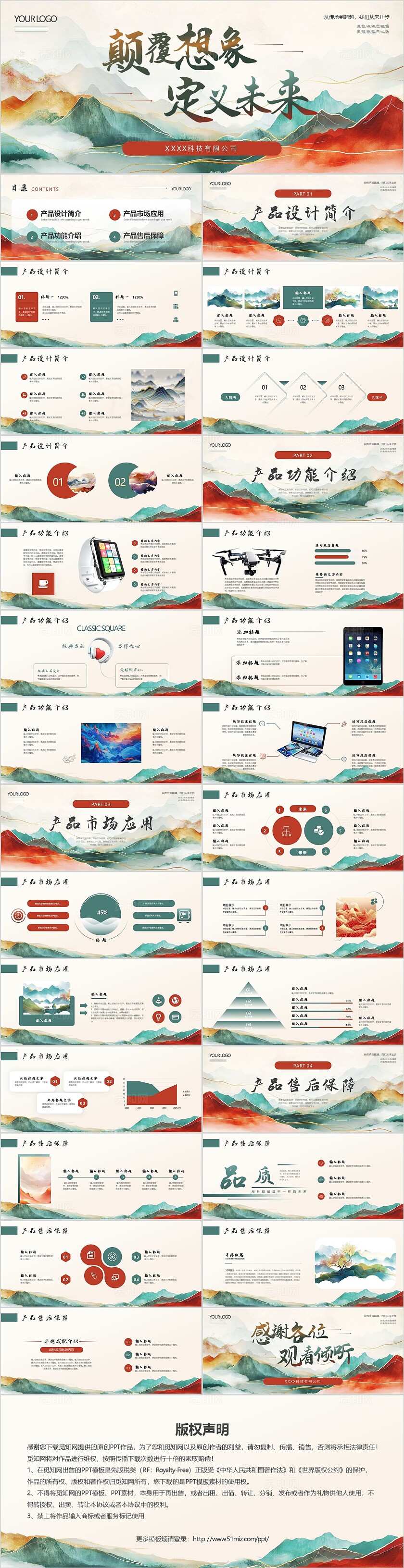 中国风宽屏发布会PPT模板产品介绍公司简介