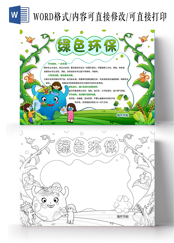 绿色卡通简约手绘绿色环保小报手抄报小学生手抄报