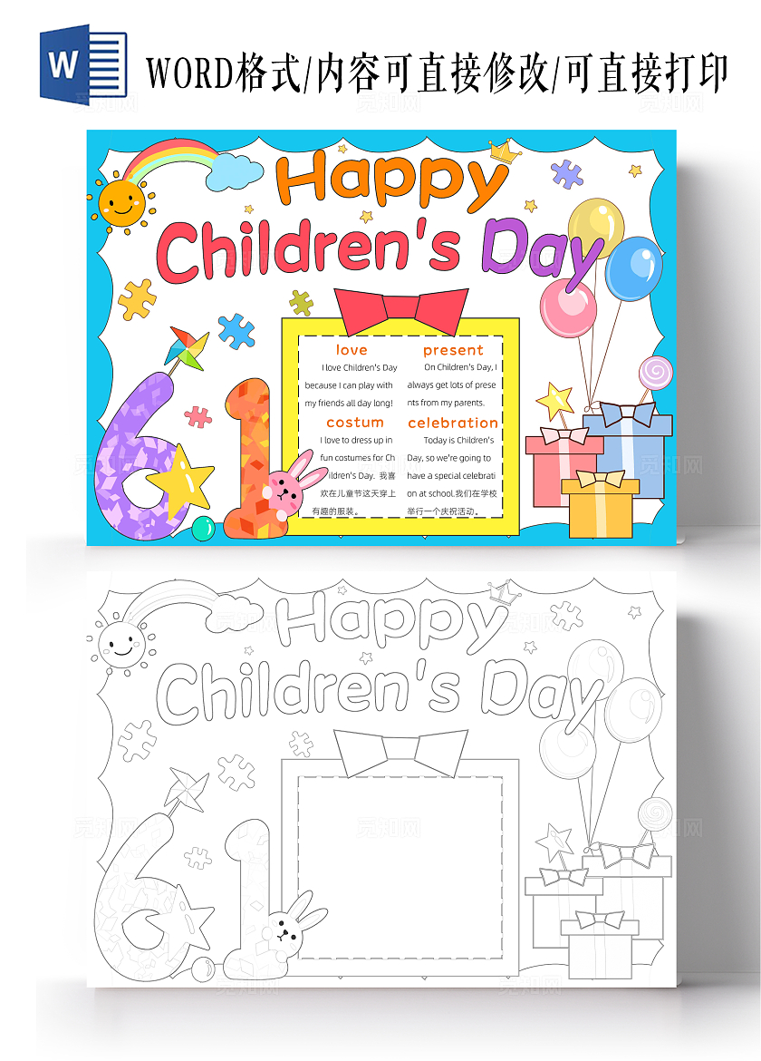 彩色卡通儿童节英语小报手抄报小学生手抄报六一儿童节