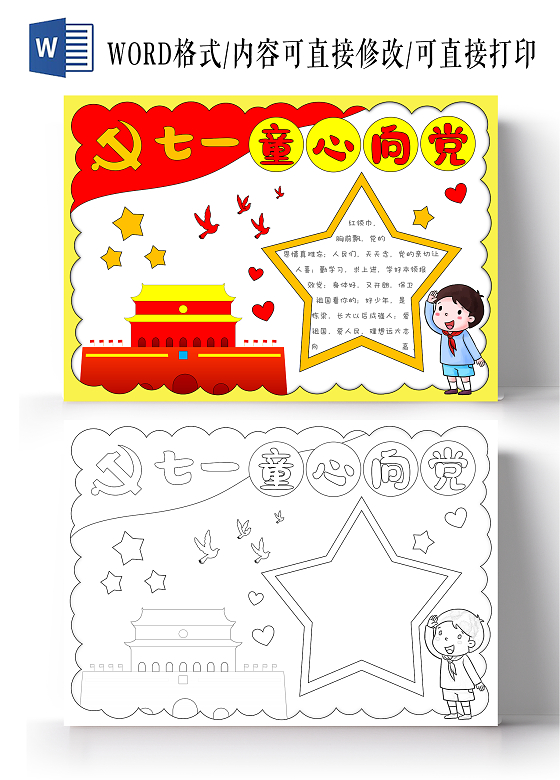 简约手绘童心向党手抄报建党节