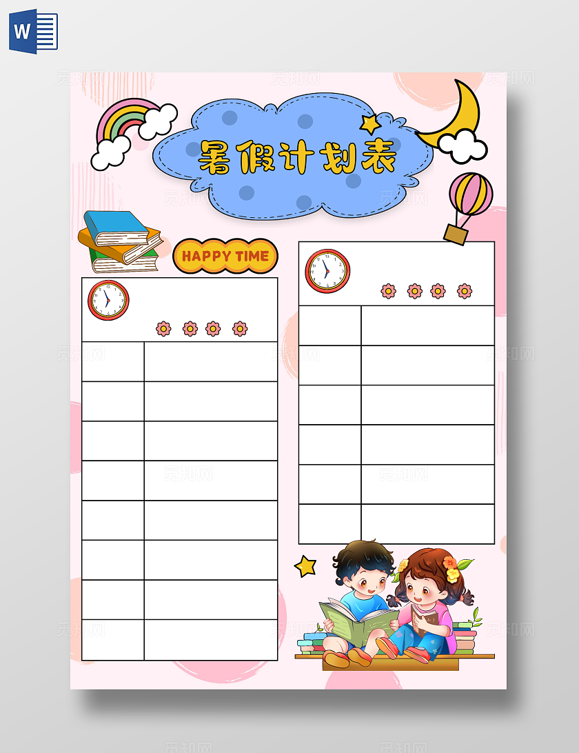 暑期计划表暑假时间表作息时间表粉色暑假计划表儿童手绘卡通学生手抄报小报