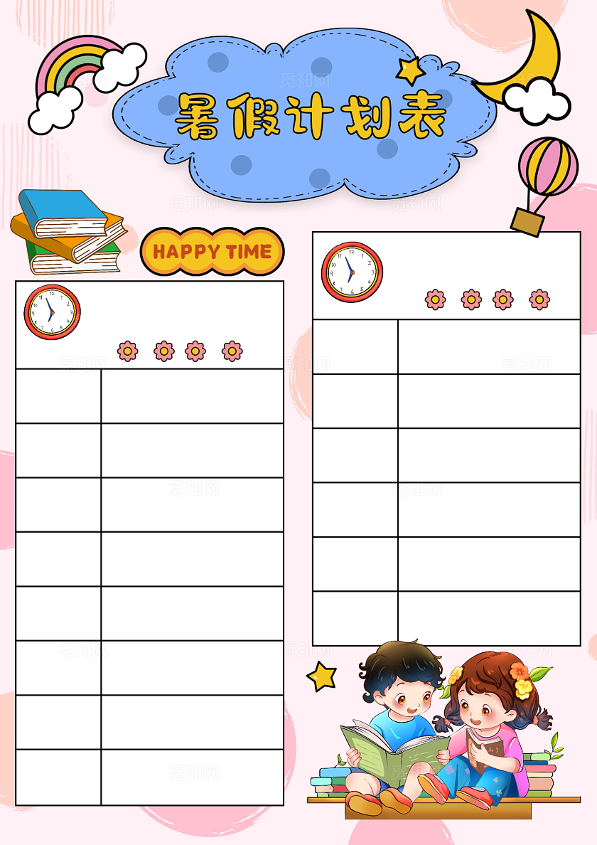 暑期计划表暑假时间表作息时间表粉色暑假计划表儿童手绘卡通学生手抄报小报