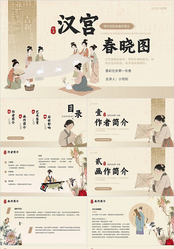 茶色古风汉宫春晓图宣传介绍教育课件PPT模板热门风格古风