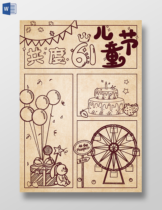 彩色卡通共度六一儿童节小报手抄报小学生手抄报