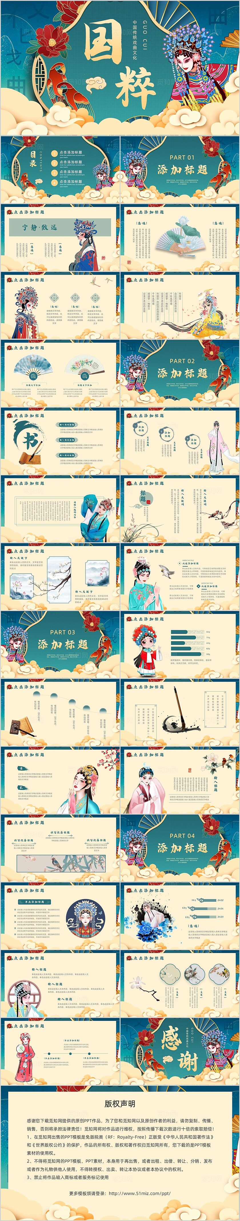 蓝色中国风国潮风中国传统戏曲文化PPT模板非遗