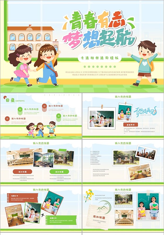 卡通青春风毕业班会通用ppt模板 毕业季 毕业纪念册