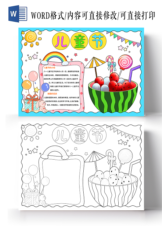 蓝色简约手绘卡通儿童节小报手抄报节日手抄报六一儿童节