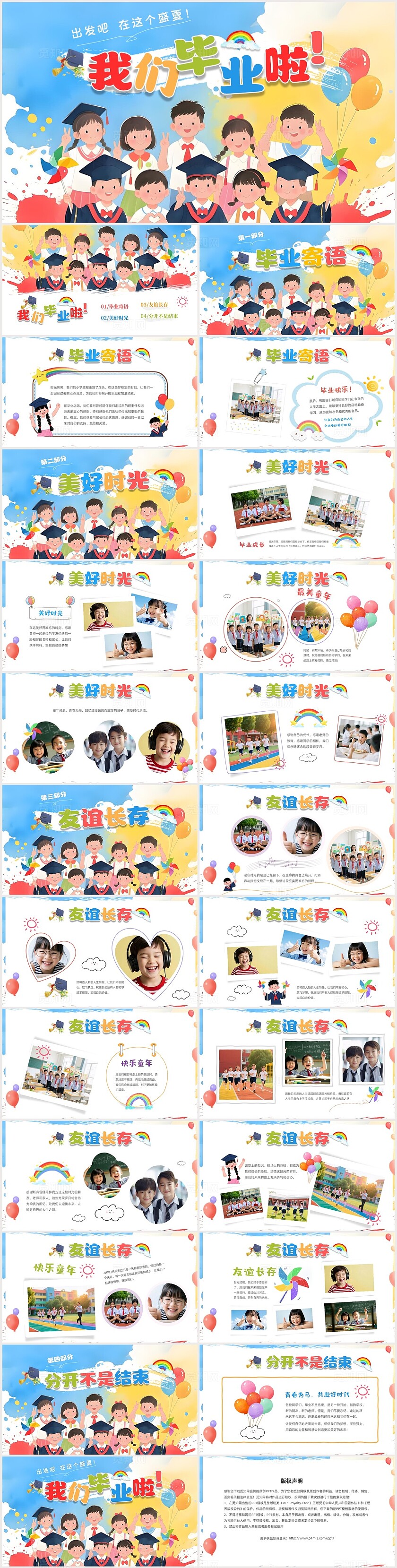 毕业相册六年级成长纪念册成长相册彩色卡通插画风幼儿园毕业季纪念相册PPT毕业纪念册小学毕业纪念册