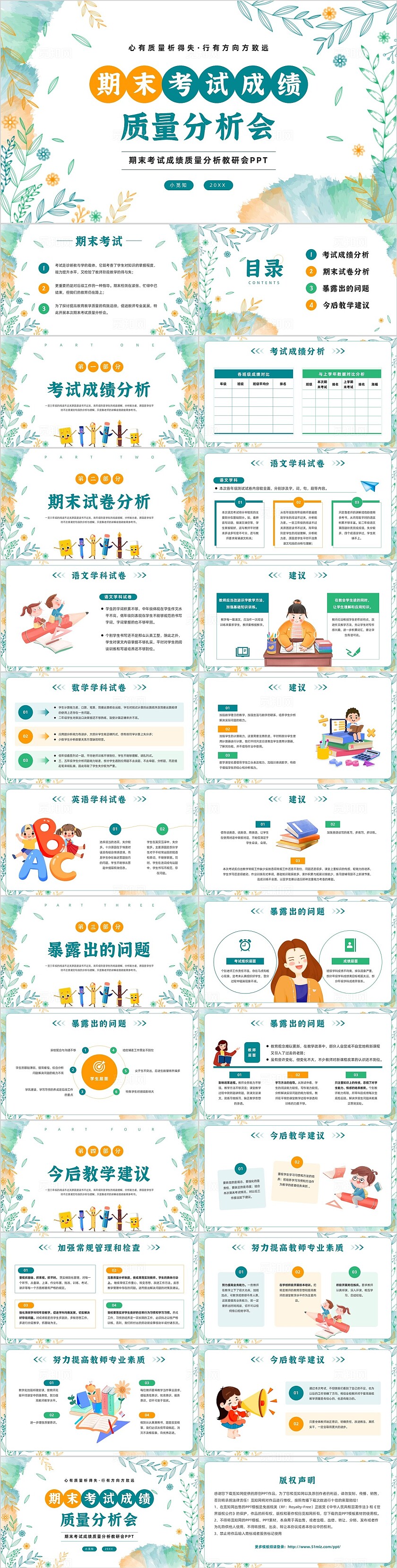 期末复习小清新水彩花卉期末考试成绩质量分析会ppt模板家长会成绩分析