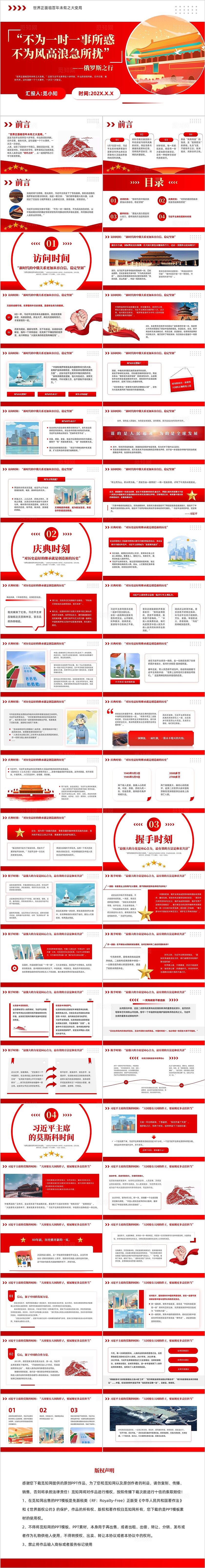 红色大气党建对俄罗斯进行国事访问并出席纪念纪实思政课ppt课件党建党课党政