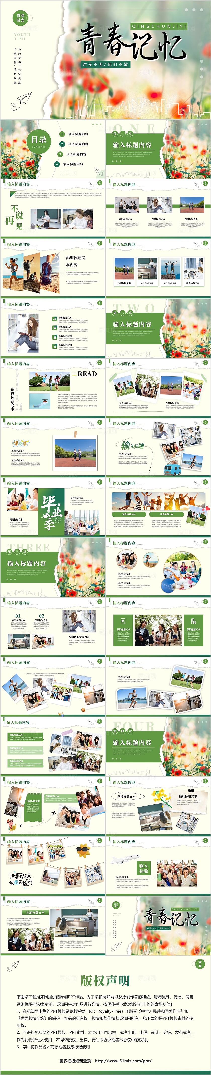 绿色小清新撕纸风青春记忆ppt模板毕业纪念册毕业季六年级成长纪念册